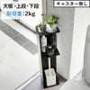 山崎実業 スリムトイレラック タワー tower