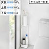 山崎実業 スリムトイレラック タワー tower