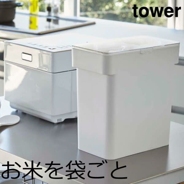 さわおさん専用　studio GALA 米びつ　5kg 山崎実業 密封 袋ごと米びつ タワー 5kg 6L 計量カップ付き tower