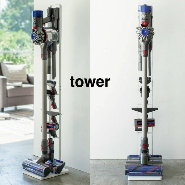 山崎実業 コードレスクリーナースタンド タワー tower | インテリア