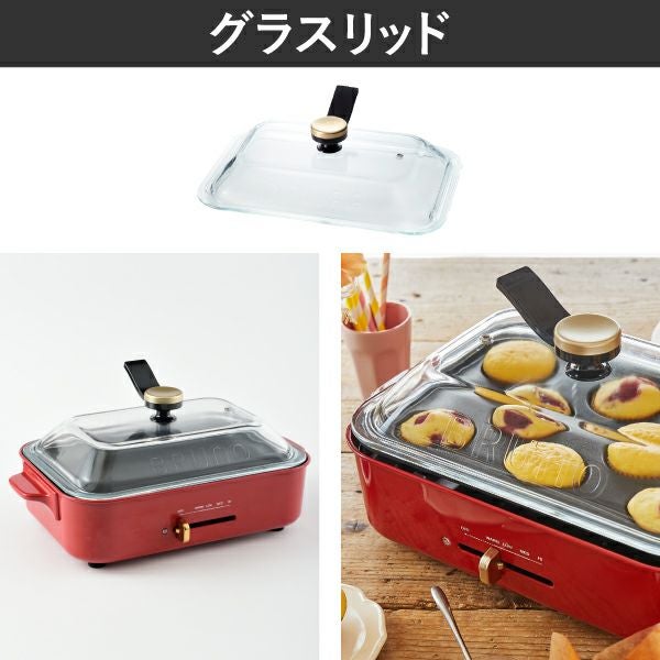 BRUNO ブルーノ コンパクトホットプレート用 グラスリッド | キッチン