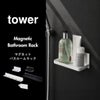 山崎実業 マグネットバスルーム多機能ラック タワー tower | バスグッズ・タワーシリーズ