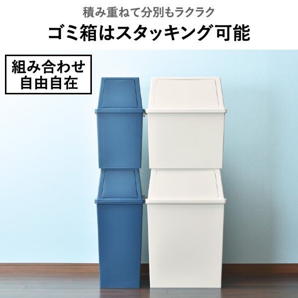 平和工業 積み重ねゴミ箱 45L  | インテリア雑貨・ゴミ箱