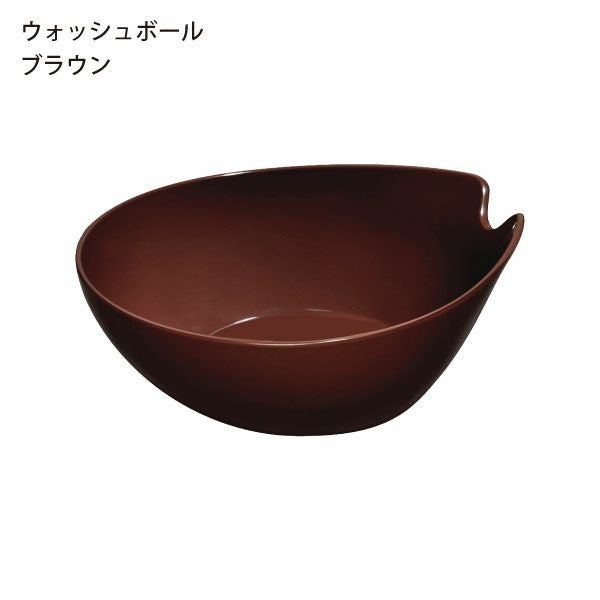 HUBATH ヒューバス ウォッシュボール | バスグッズ・風呂おけ