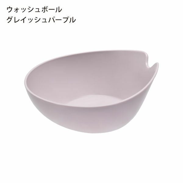 HUBATH ヒューバス ウォッシュボール | バスグッズ・風呂おけ