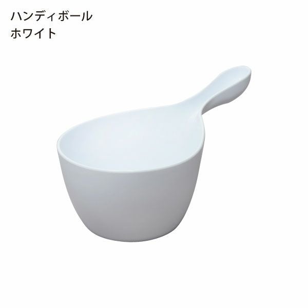 HUBATH ヒューバス ハンディボール | バスグッズ・風呂おけ