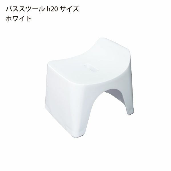 HUBATH ヒューバス バススツール h20 h25 h30 | バスグッズ・風呂椅子