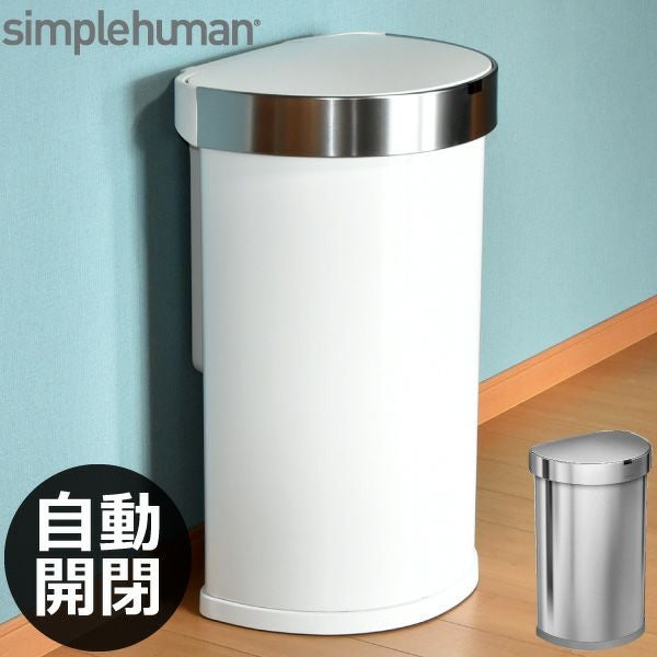 simplehuman シンプルヒューマン セミラウンドセンサーダストボックス