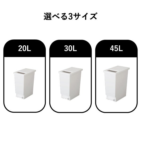 プッシュ&ペダル ダストボックス 30L | インテリア雑貨・ゴミ箱