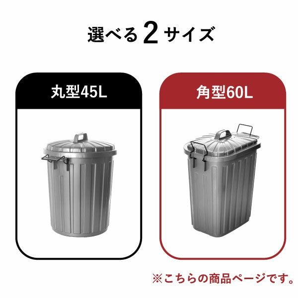 屋外ダストボックス 60L | インテリア雑貨・ゴミ箱 | モノギャラリー