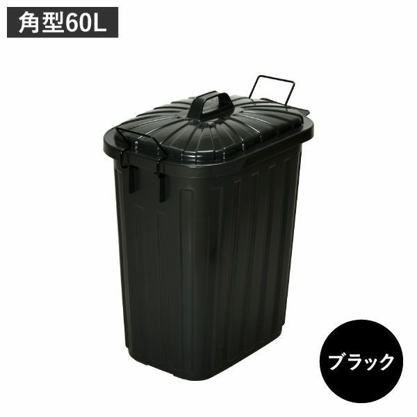 屋外ダストボックス 60L | インテリア雑貨・ゴミ箱