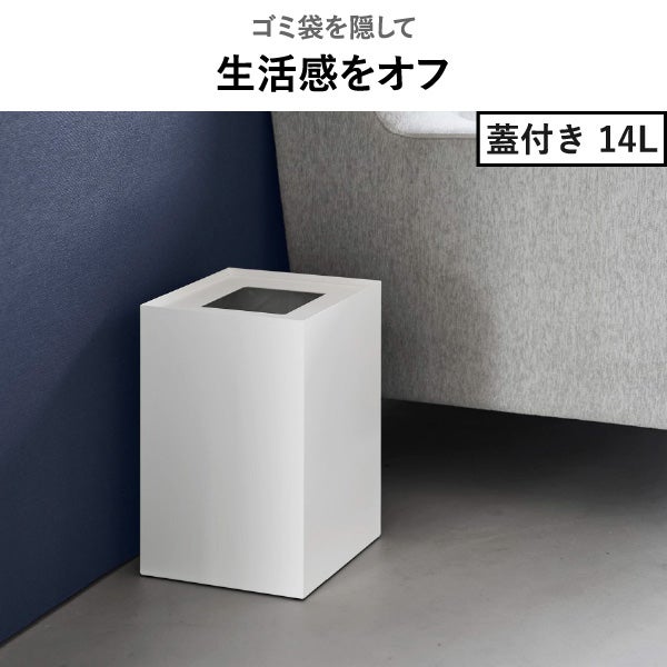 山崎実業 トラッシュカン タワー 角型ロング tower | インテリア雑貨・タワーシリーズ・ゴミ箱