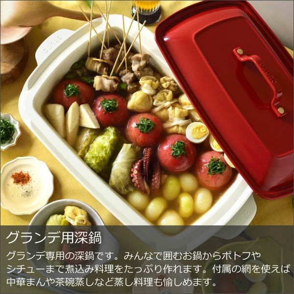 BRUNO ブルーノ ホットプレート グランデサイズ グランデ用 深鍋 本体