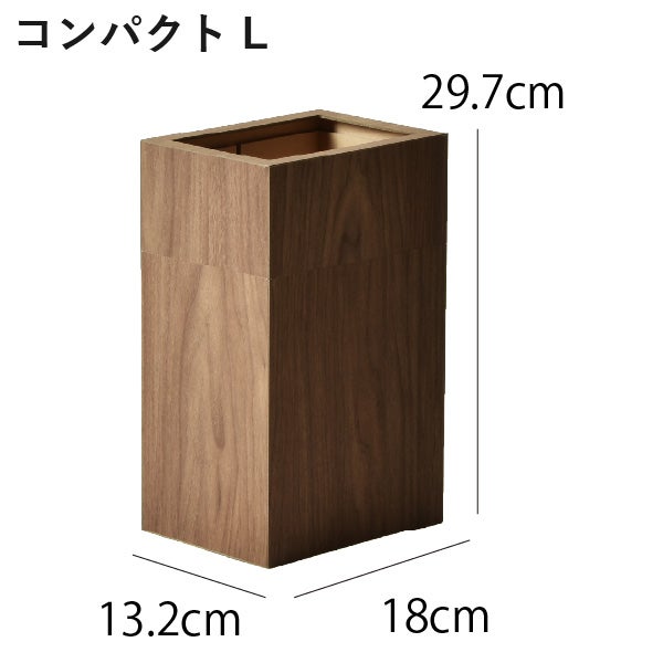 Bosk バスク コンパクトL | インテリア雑貨・ゴミ箱