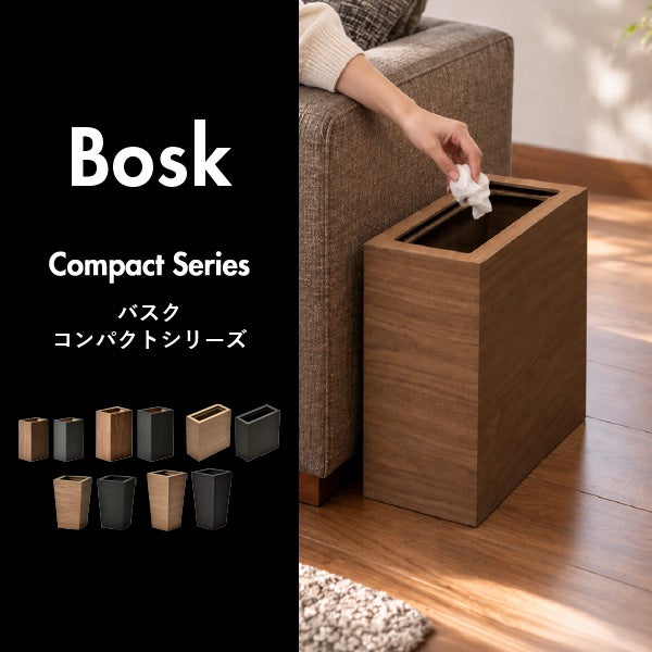 Bosk バスク スリム | インテリア雑貨・ゴミ箱