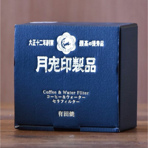 月兎印 セラフィルター 2点セット | キッチン用品・コーヒードリッパー