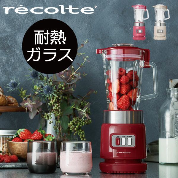 recolte ガラスブレンダー リコ | キッチン家電・ブレンダー | モノ