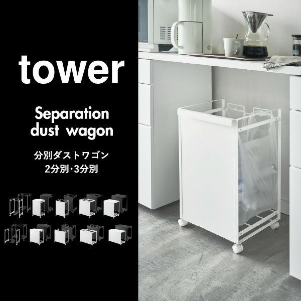 新品未使用】山崎実業 分別ダストワゴン 3分別 ホワイト dショッピング 