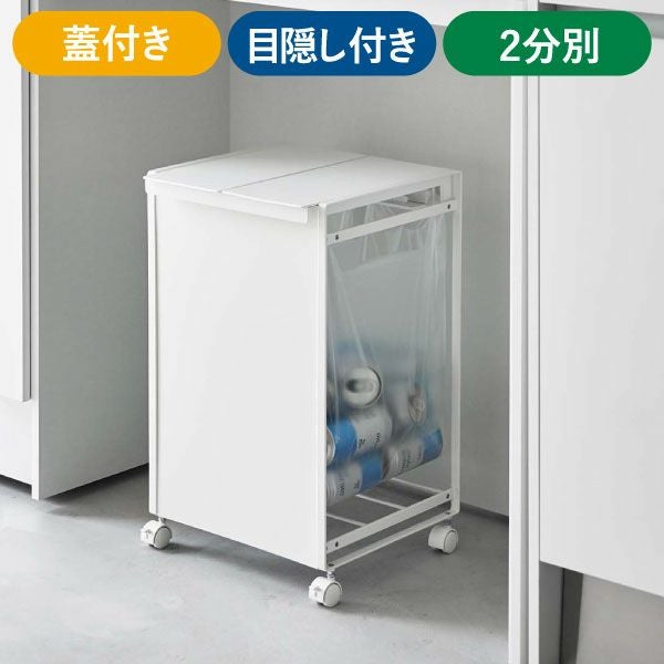 山崎実業 分別ダストワゴン タワー tower | インテリア雑貨・タワー