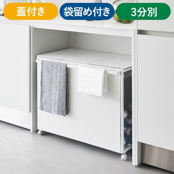 山崎実業 分別ダストワゴン タワー tower | インテリア雑貨・タワーシリーズ・ゴミ箱