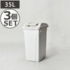 ハンドル付 分別ペール 35L 3個セット | インテリア雑貨 ゴミ箱
