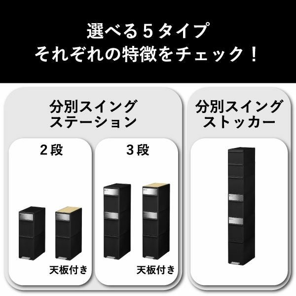 分別スイングステーション 2段 リバーシブル木天板付き | インテリア雑貨・ゴミ箱