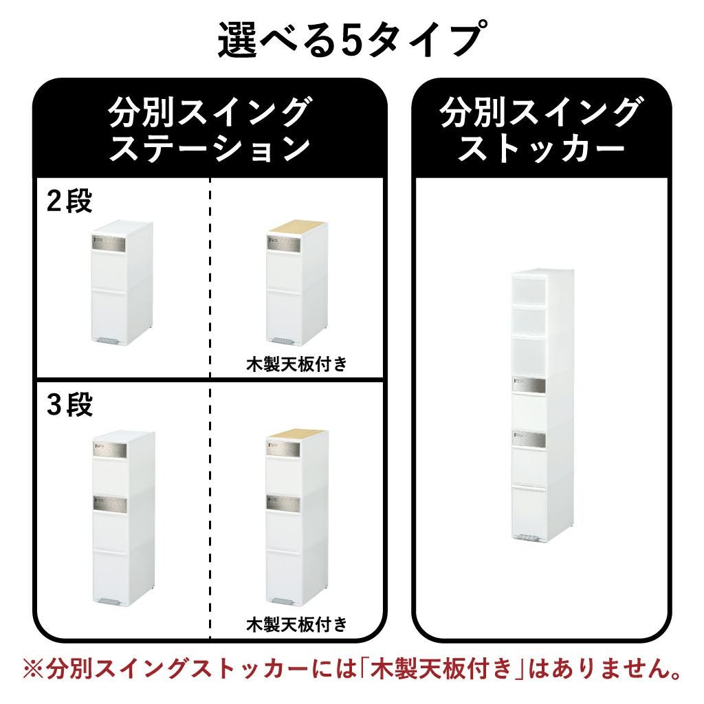 分別スイングステーション 3段 リバーシブル木天板付き | インテリア