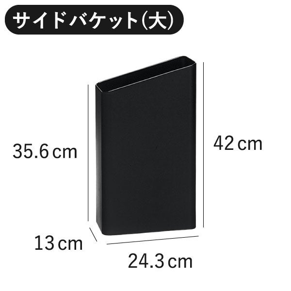 ぶんぶく サイドバケット 大 2個セット | インテリア雑貨・ゴミ箱