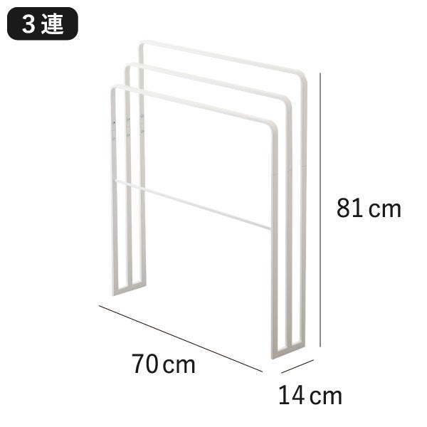 山崎実業 横から掛けられる バスタオルハンガー 3連 タワー tower | バスタオルハンガー・タワーシリーズ