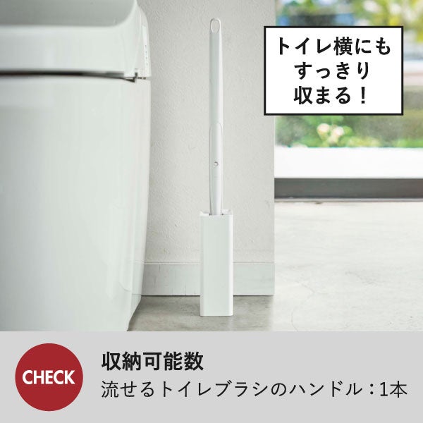 山崎実業 流せるトイレブラシスタンド タワー tower | トイレ雑貨・タワーシリーズ
