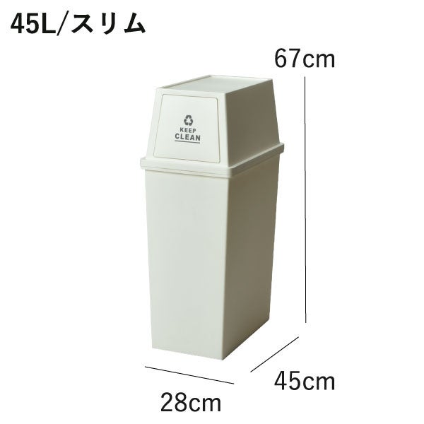 平和工業 積み重ねゴミ箱 45L | インテリア雑貨・ゴミ箱