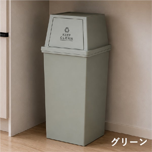 平和工業 積み重ねゴミ箱 45L 2個セット | インテリア雑貨・ゴミ箱