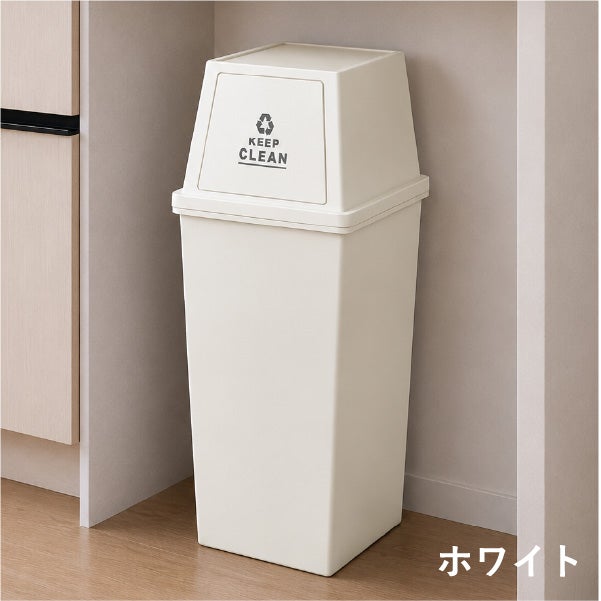平和工業 積み重ねゴミ箱 45L 3個セット | インテリア雑貨・ゴミ箱
