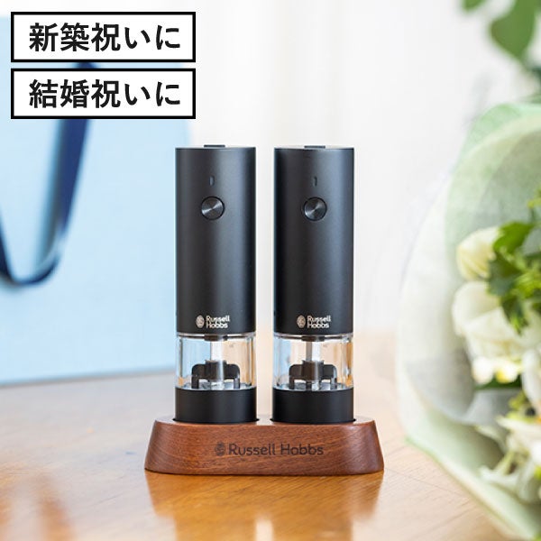 ラッセルホブス Russell Hobbs　電動ミル ソルト&ペッパー ミニ | キッチン雑貨・電動ミル