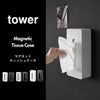 山崎実業 マグネットコンパクトティッシュケース タワー tower | インテリア雑貨・タワーシリーズ