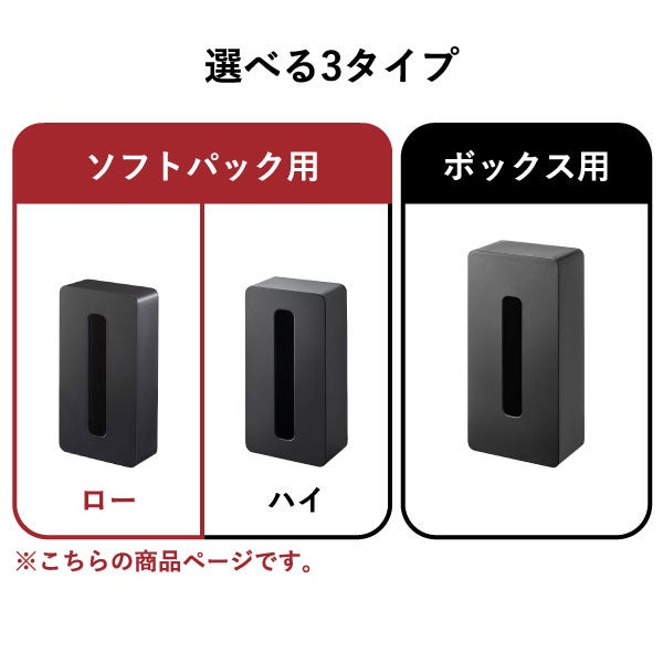 山崎実業 マグネットコンパクトティッシュケース タワー tower | インテリア雑貨・タワーシリーズ