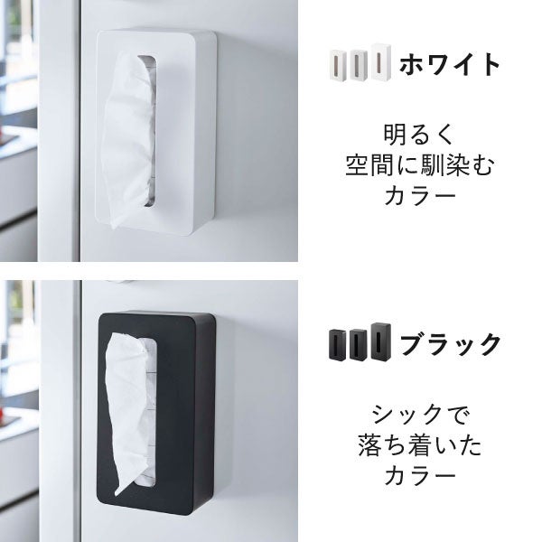 山崎実業 マグネットコンパクトティッシュケース タワー tower | インテリア雑貨・タワーシリーズ