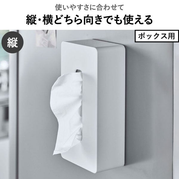山崎実業 マグネットコンパクトティッシュケース タワー tower | インテリア雑貨・タワーシリーズ