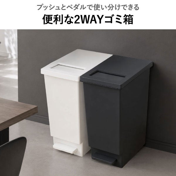 プッシュ&ペダル ダストボックス 45L 3個セット | インテリア雑貨・ゴミ箱