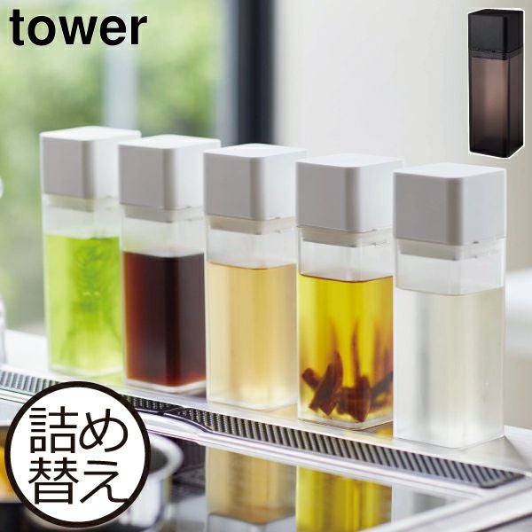 山崎実業 詰め替え用調味料ボトル タワー tower | 調味料入れ・タワー
