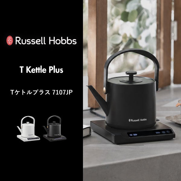 Russell Hobbs ラッセルホブス Tケトルプラス 7107JP | キッチン家電・電気ケトル