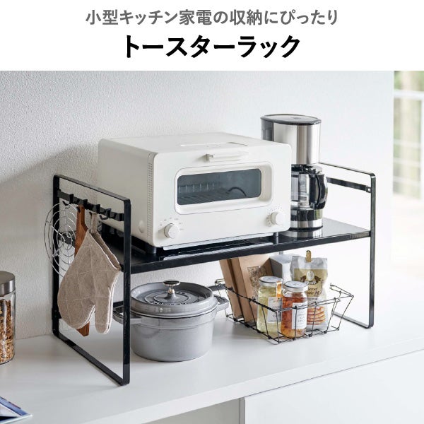 山崎実業 トースターラック タワー ワイド tower | トースターラック・タワーシリーズ
