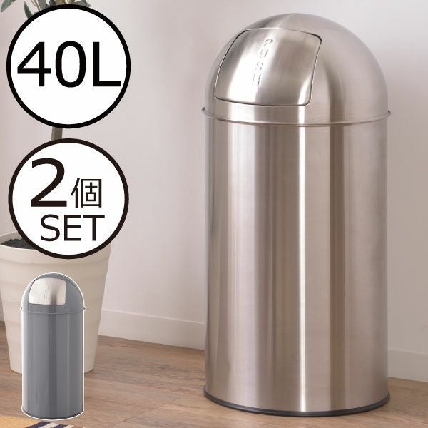 ダストボックス 約40L トラッシュカン フロントオープン 筒形 ゴミ箱 ☆ 札幌市 北区 屯田 フロントオープンダストボックス 40L 2個セット | インテリア雑貨