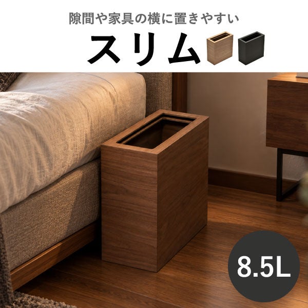 Bosk バスク スリム 2個セット | インテリア雑貨・ゴミ箱