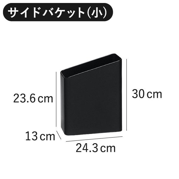 ぶんぶく サイドバケット 小 2個セット | インテリア雑貨・ゴミ箱