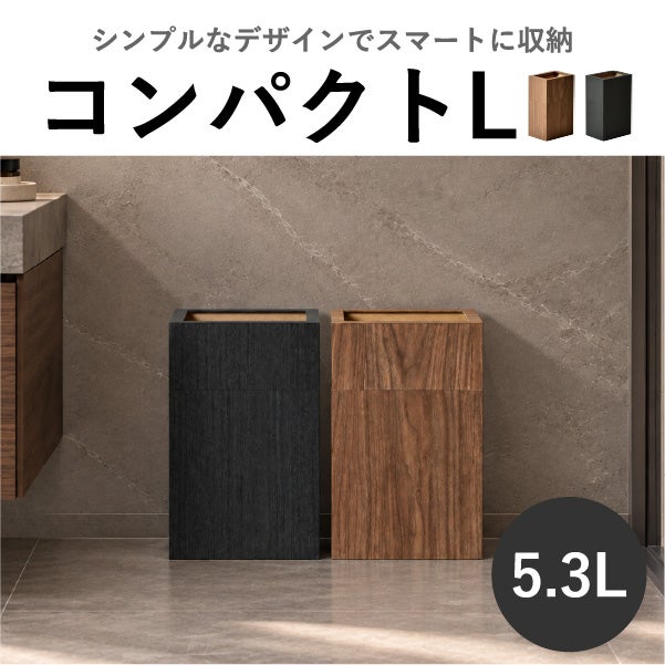 Bosk バスク コンパクトL 2個セット | インテリア雑貨・ゴミ箱