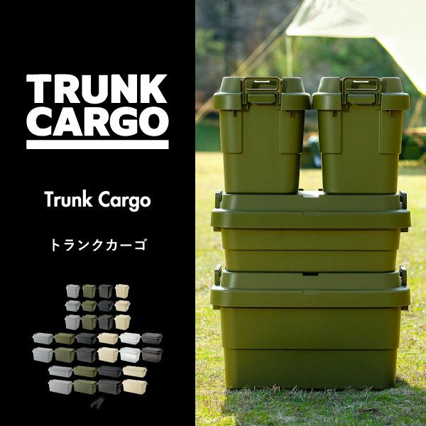 トランクカーゴ | インテリア雑貨・収納