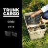 トランクカーゴ LOW(浅型) 仕切り版 | インテリア雑貨・収納