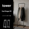 山崎実業 コートハンガー タワー KD tower | インテリア雑貨・タワーシリーズ