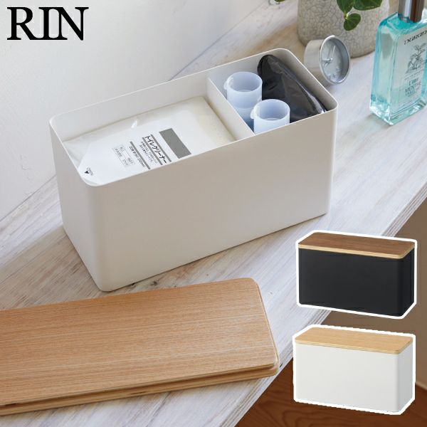 山崎実業 サニタリー収納ケース リン RIN | インテリア雑貨・リン